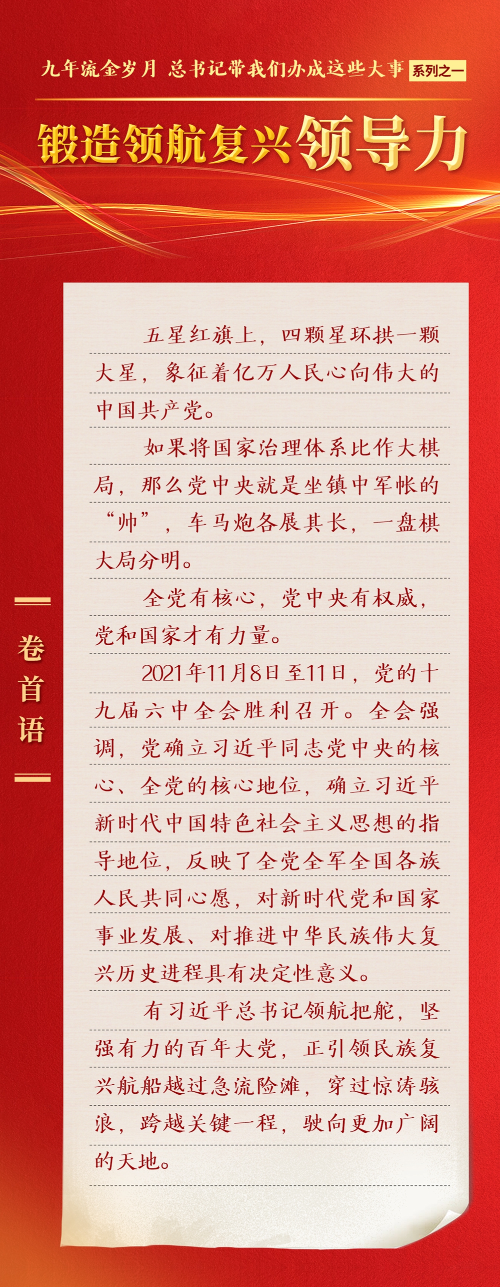 九年流金歲月，總書(shū)記帶我們辦成這些大事丨鍛造領(lǐng)航復(fù)興領(lǐng)導(dǎo)力
