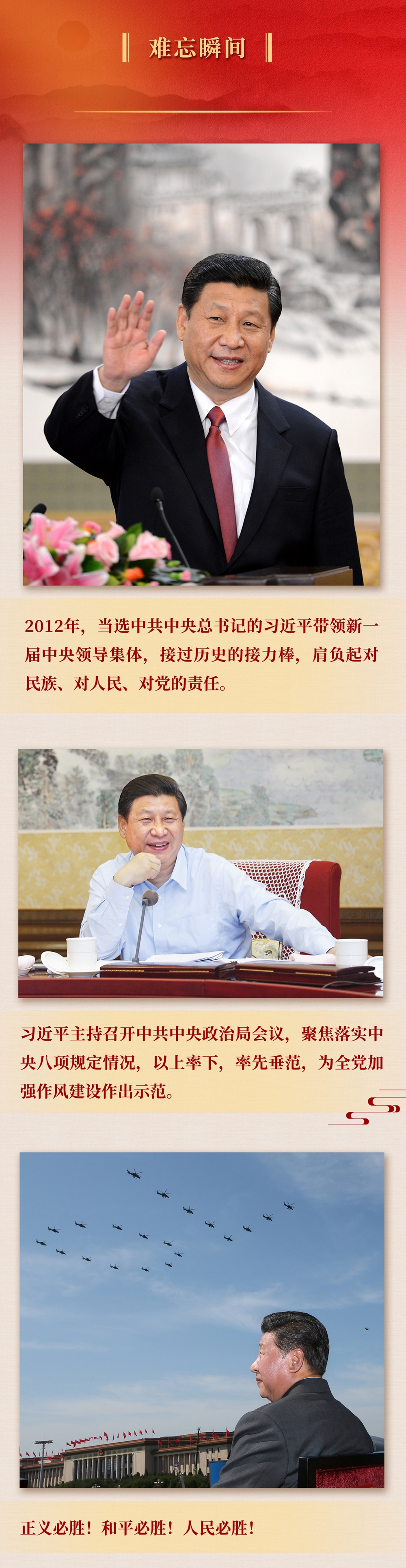 九年流金歲月，總書(shū)記帶我們辦成這些大事丨鍛造領(lǐng)航復(fù)興領(lǐng)導(dǎo)力