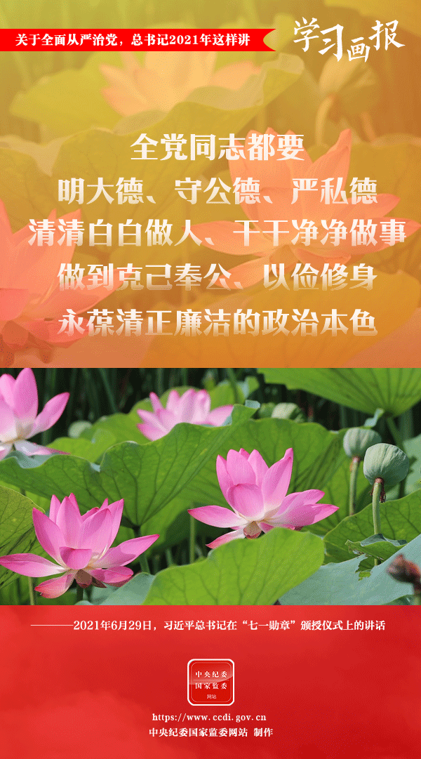 關(guān)于全面從嚴(yán)治黨，總書記2021年這樣講