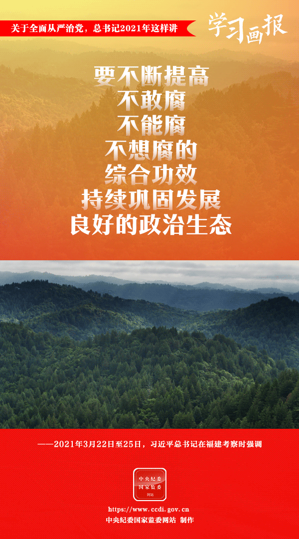 關(guān)于全面從嚴(yán)治黨，總書記2021年這樣講
