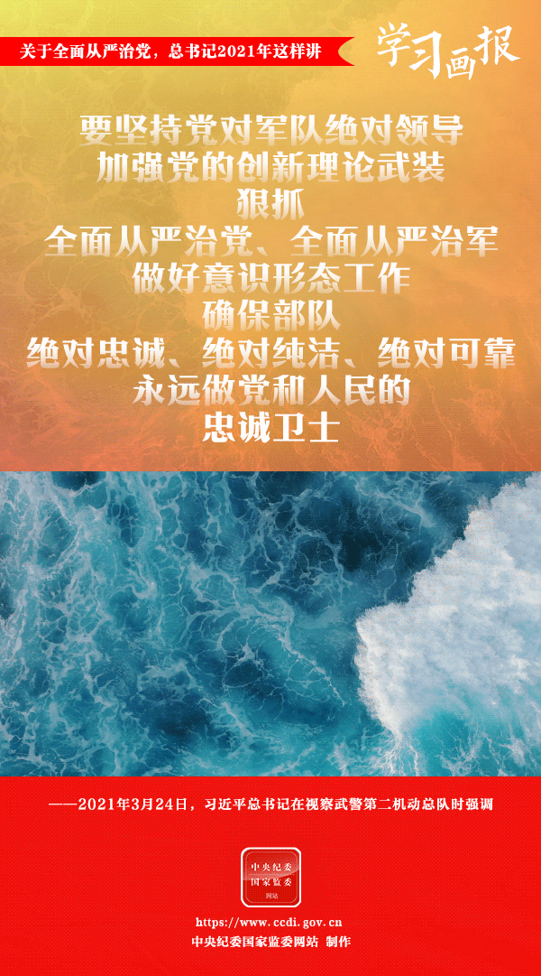 關(guān)于全面從嚴(yán)治黨，總書記2021年這樣講
