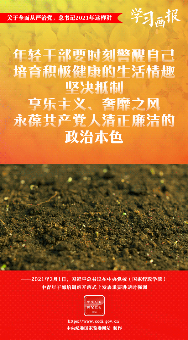關(guān)于全面從嚴(yán)治黨，總書記2021年這樣講
