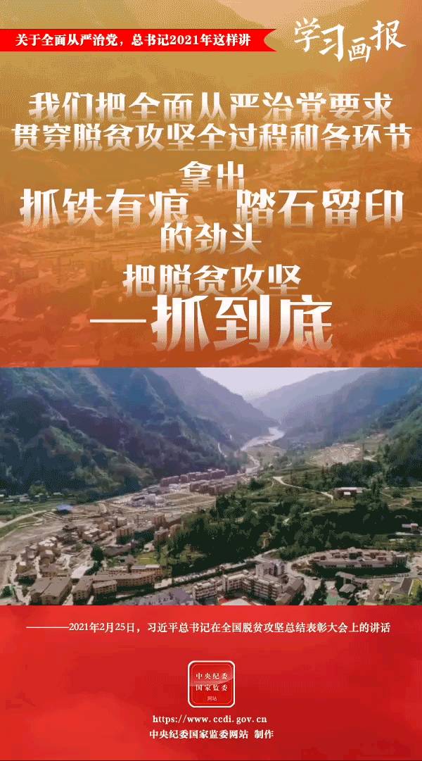 關(guān)于全面從嚴(yán)治黨，總書記2021年這樣講