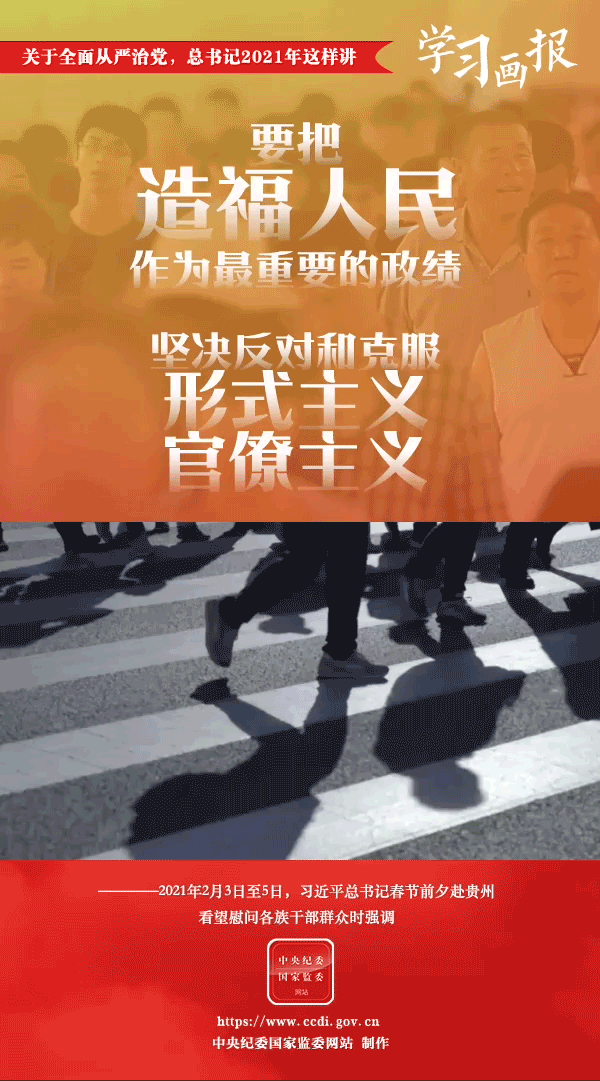 關(guān)于全面從嚴(yán)治黨，總書記2021年這樣講