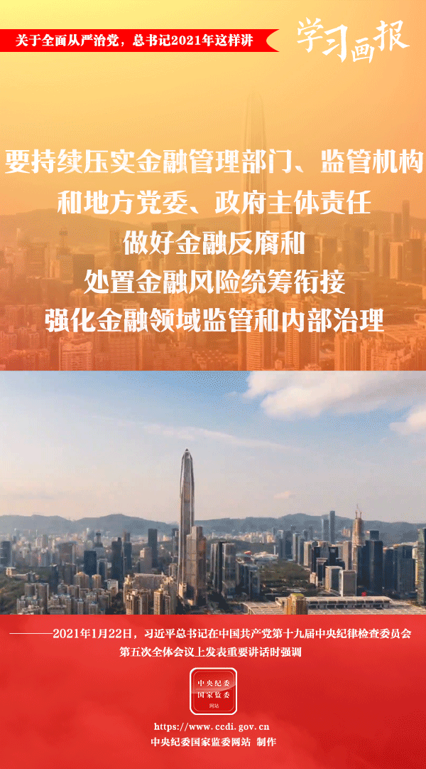 關(guān)于全面從嚴(yán)治黨，總書記2021年這樣講