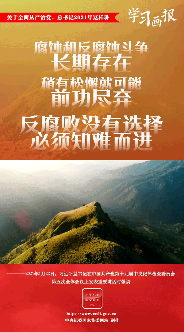 關(guān)于全面從嚴(yán)治黨，總書記2021年這樣講