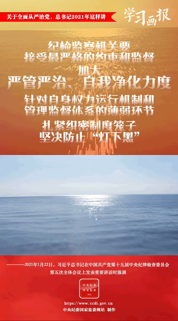 關(guān)于全面從嚴(yán)治黨，總書記2021年這樣講