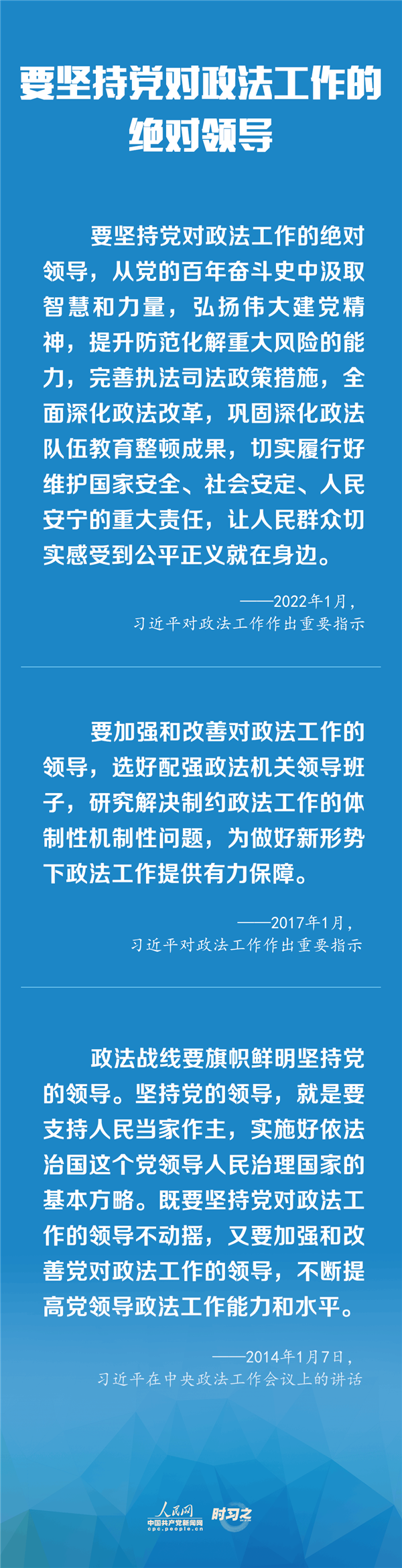 建設(shè)更高水平的平安中國(guó)、法治中國(guó) 習(xí)近平為政法工作定航向