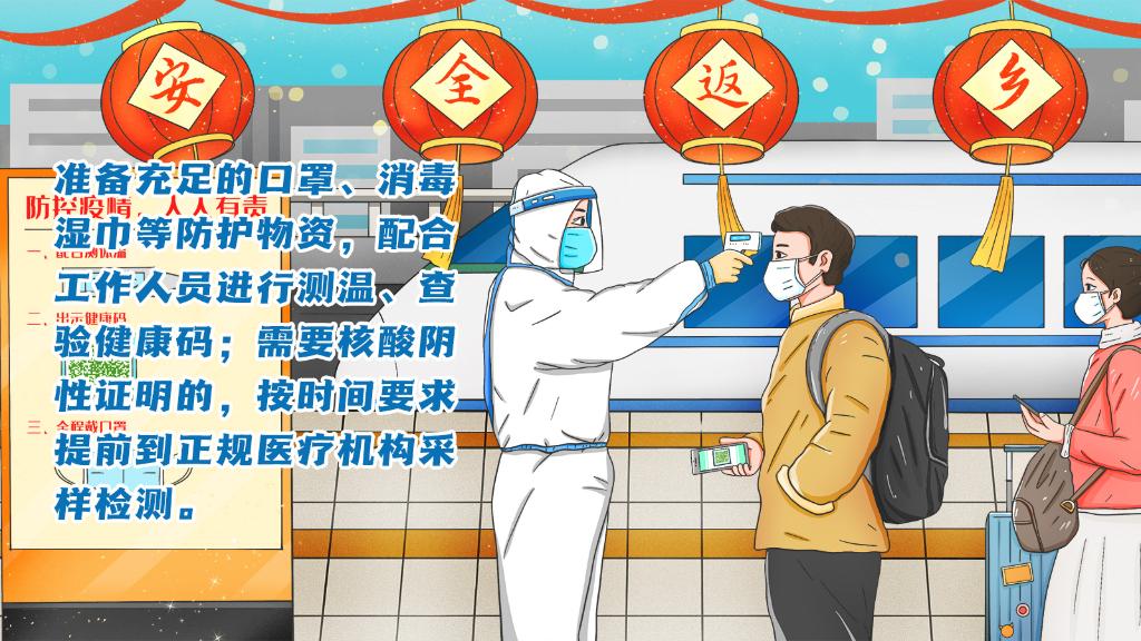 春運進(jìn)行時，人在旅途如何做好防護(hù)？