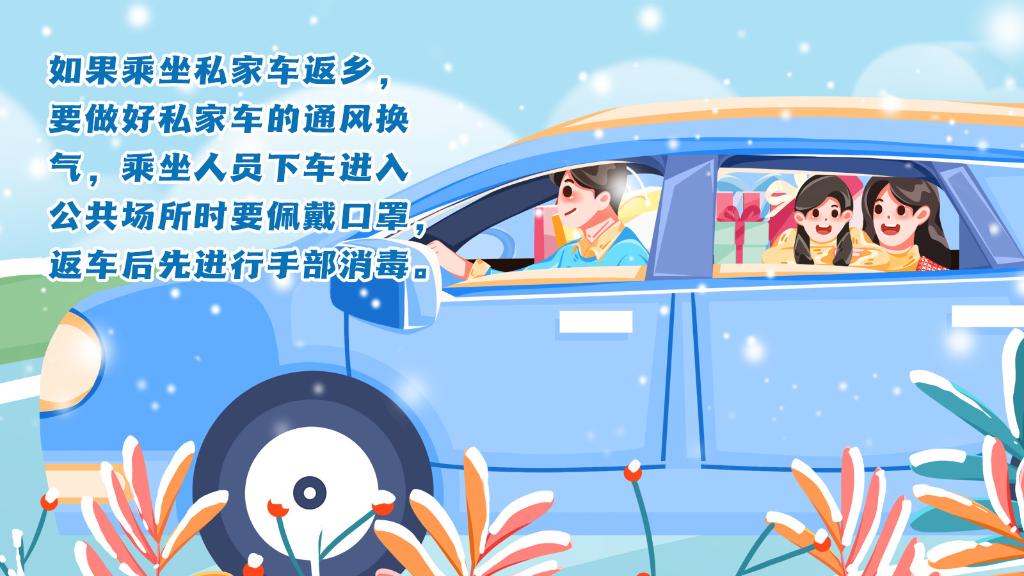 春運進(jìn)行時，人在旅途如何做好防護(hù)？
