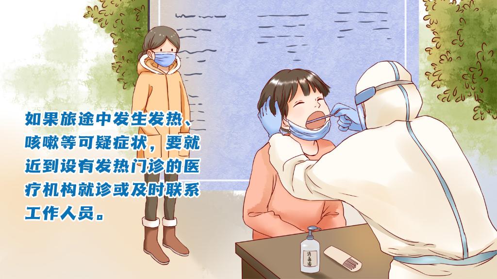 春運進(jìn)行時，人在旅途如何做好防護(hù)？