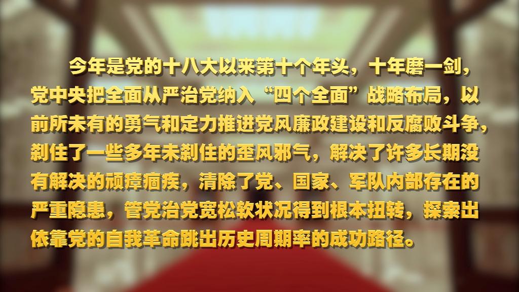 劃重點！十九屆中央紀委六次全會 習(xí)近平提出這些要求