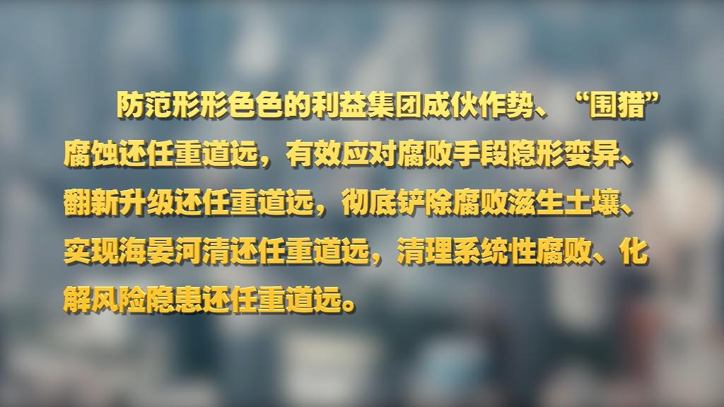劃重點！十九屆中央紀委六次全會 習(xí)近平提出這些要求