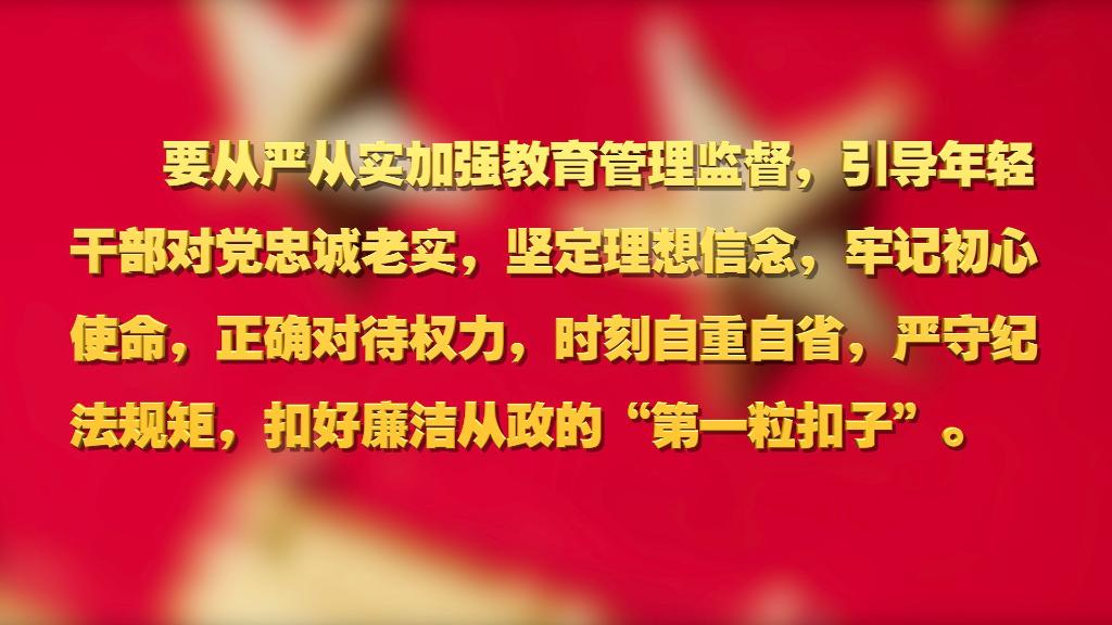劃重點！十九屆中央紀委六次全會 習(xí)近平提出這些要求