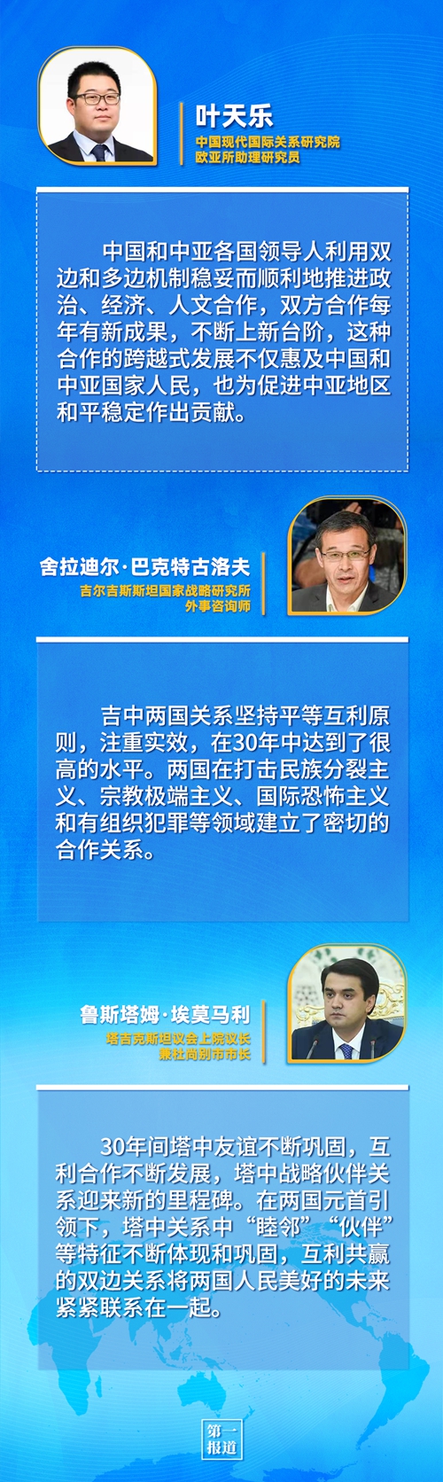 第一報道 | 建交三十年，習主席這樣評價與中亞五國關系