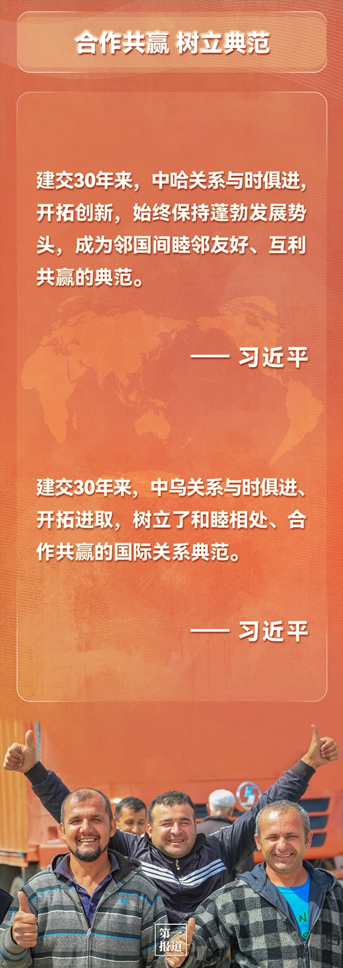 第一報道 | 建交三十年，習主席這樣評價與中亞五國關系