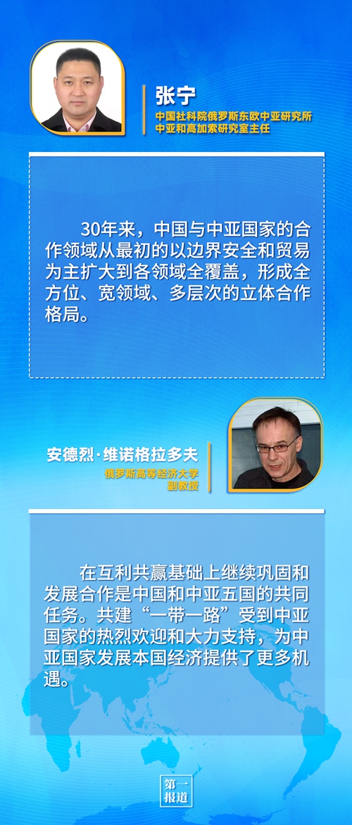 第一報道 | 建交三十年，習主席這樣評價與中亞五國關系