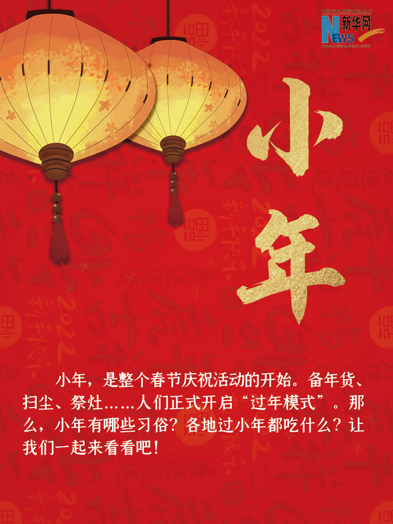 小年到底是什么年？