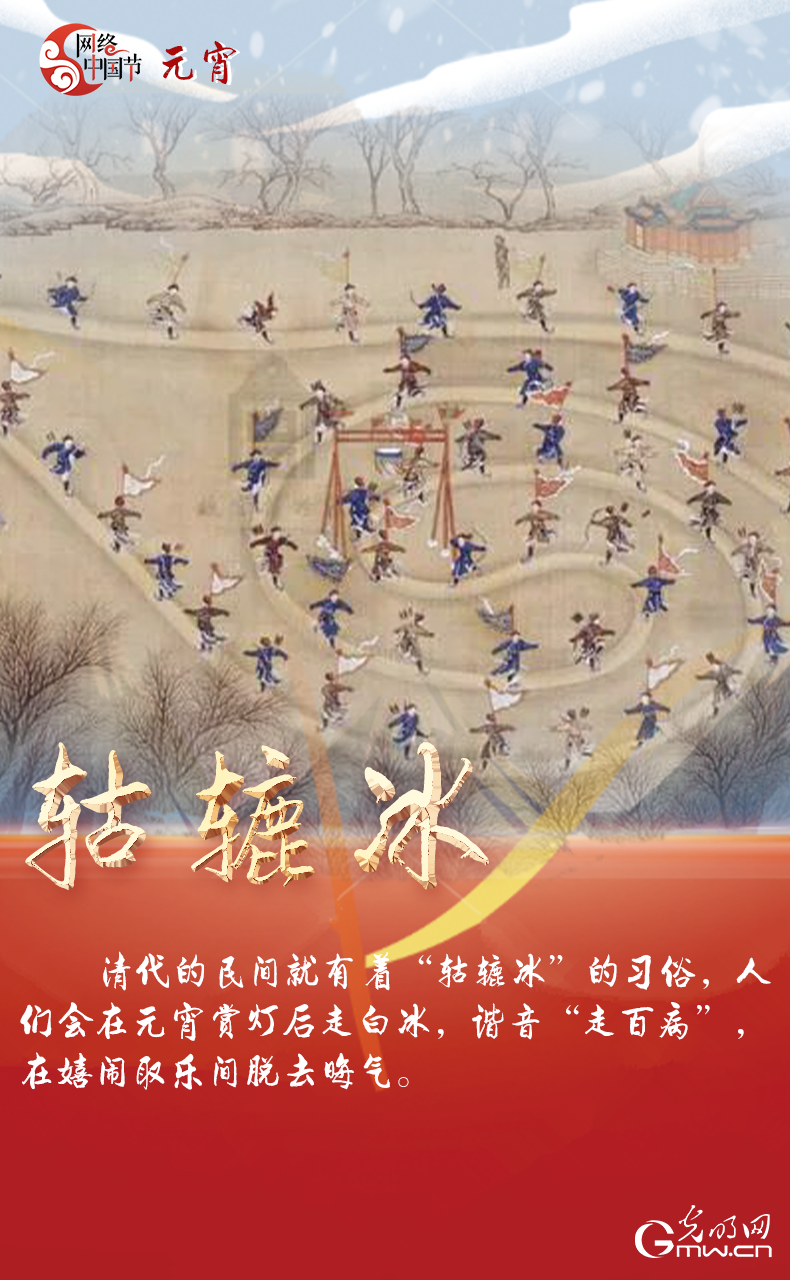 海報來了！玩冰雪 鬧元宵 細數(shù)那些與冰雪有關(guān)的傳統(tǒng)習(xí)俗