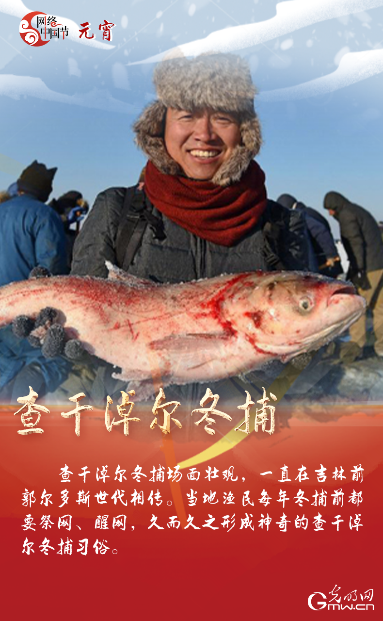 海報來了！玩冰雪 鬧元宵 細數(shù)那些與冰雪有關(guān)的傳統(tǒng)習(xí)俗