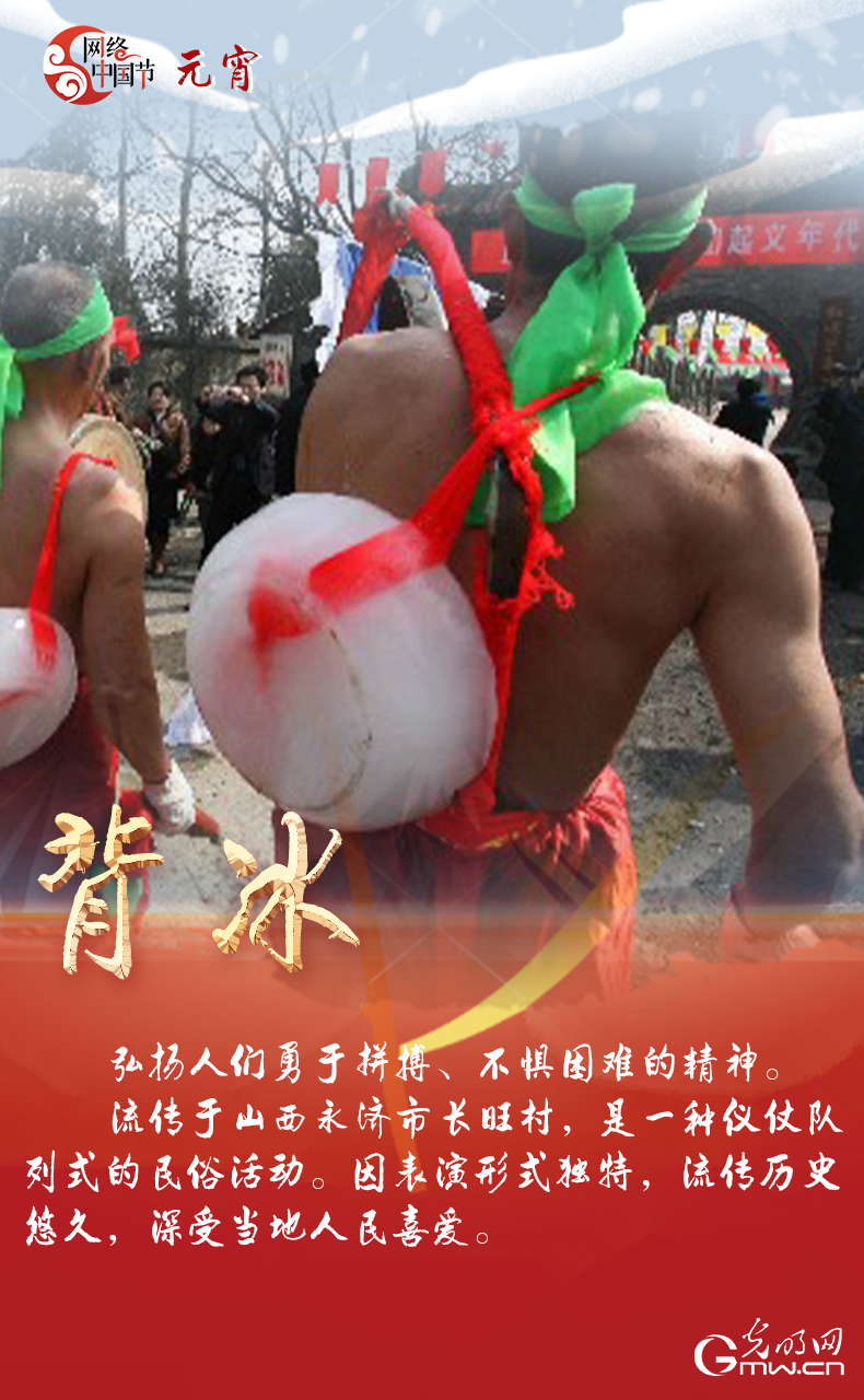 海報來了！玩冰雪 鬧元宵 細數(shù)那些與冰雪有關(guān)的傳統(tǒng)習(xí)俗