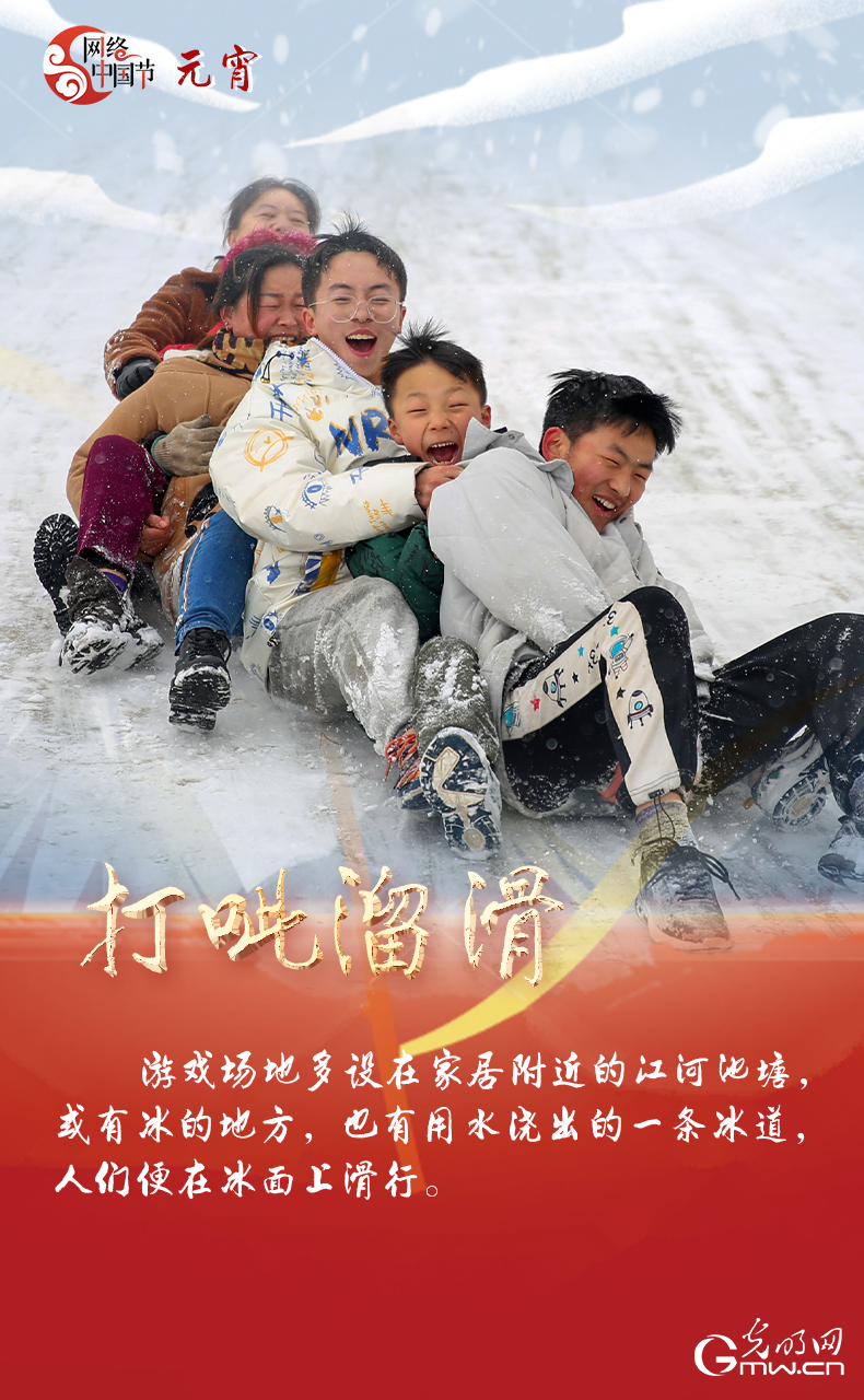 海報來了！玩冰雪 鬧元宵 細數(shù)那些與冰雪有關(guān)的傳統(tǒng)習(xí)俗