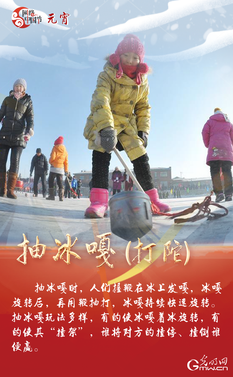 海報來了！玩冰雪 鬧元宵 細數(shù)那些與冰雪有關(guān)的傳統(tǒng)習(xí)俗