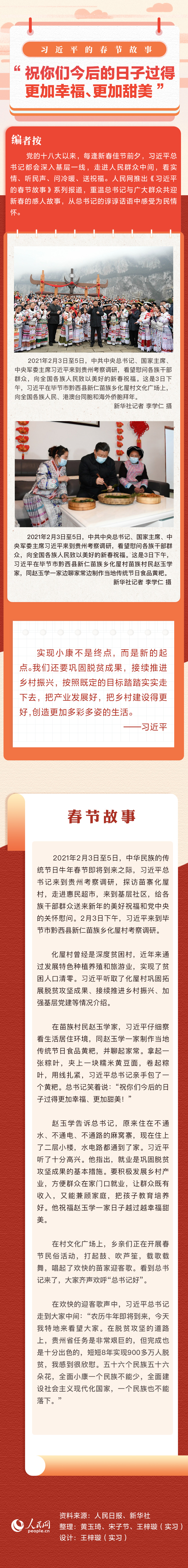 習(xí)近平的春節(jié)故事丨“祝你們今后的日子過得更加幸福、更加甜美”