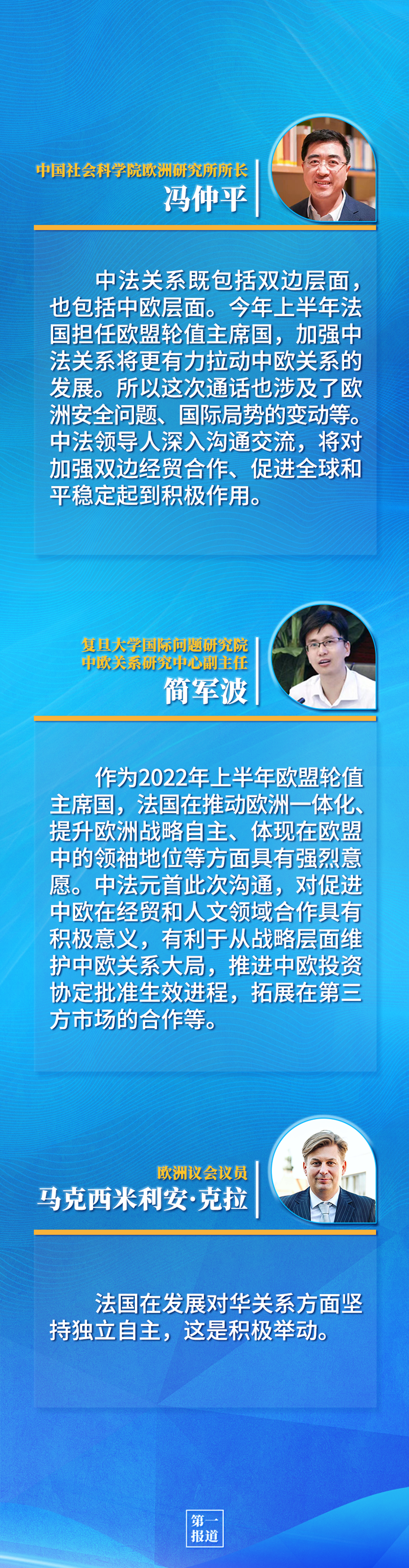 第一報(bào)道 | 中法元首通話，達(dá)成重要共識(shí)引高度關(guān)注