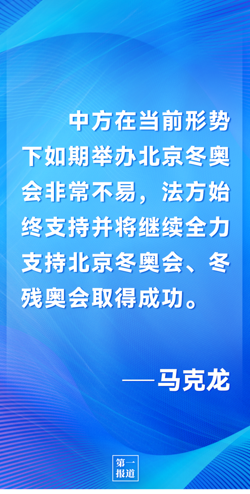 第一報(bào)道 | 中法元首通話，達(dá)成重要共識(shí)引高度關(guān)注