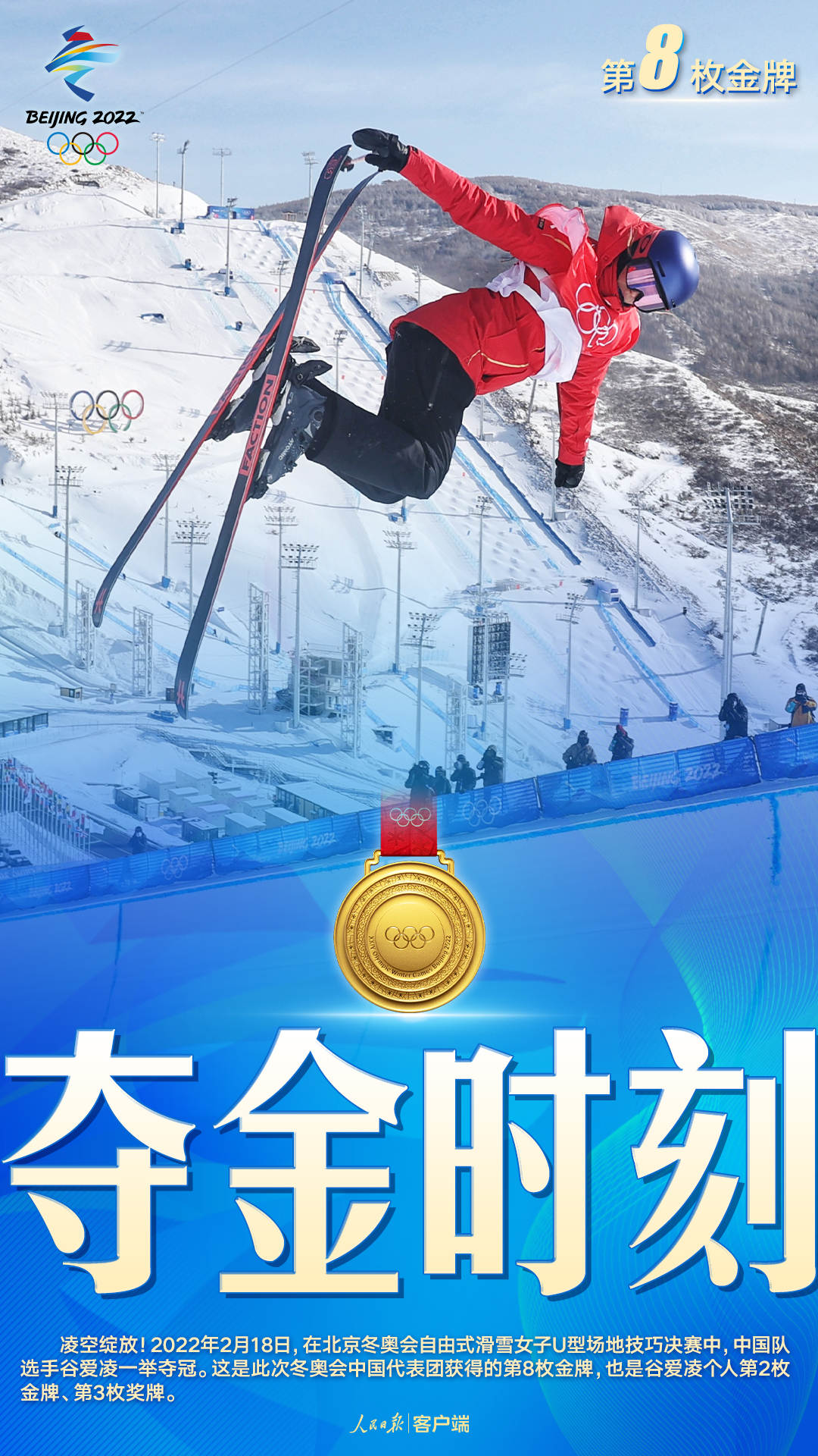 中國隊(duì)第8金！谷愛凌自由式滑雪U型場地技巧奪冠