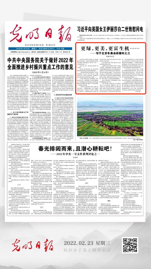 北京冬奧會結束后，光明日報發(fā)了三篇重磅評論文章！