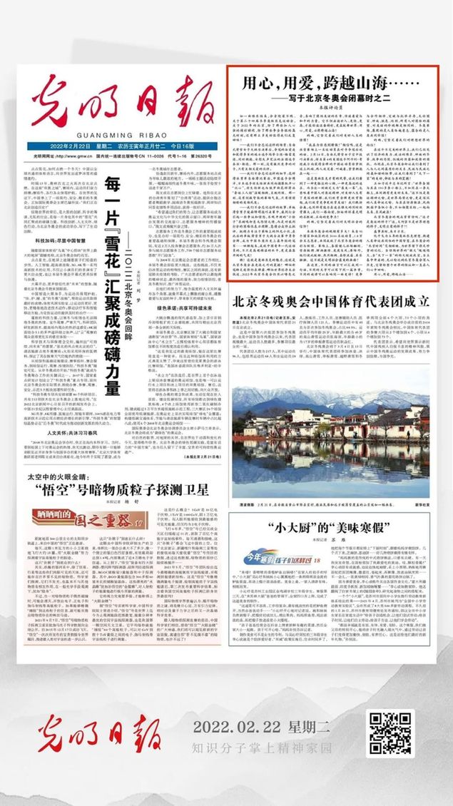 北京冬奧會結束后，光明日報發(fā)了三篇重磅評論文章！