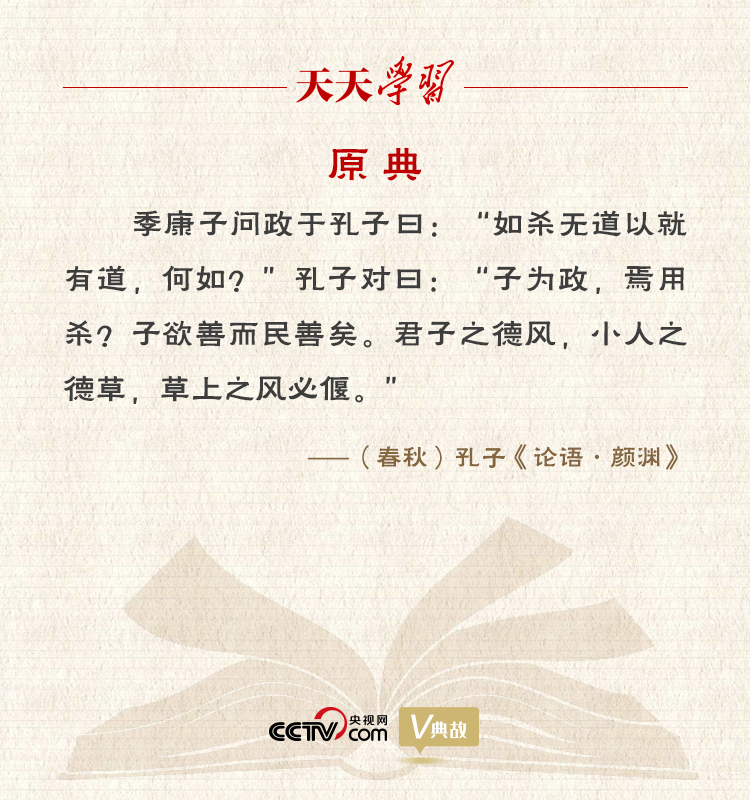 “典”亮新時(shí)代｜君子之德風(fēng)，小人之德草，草上之風(fēng)必偃