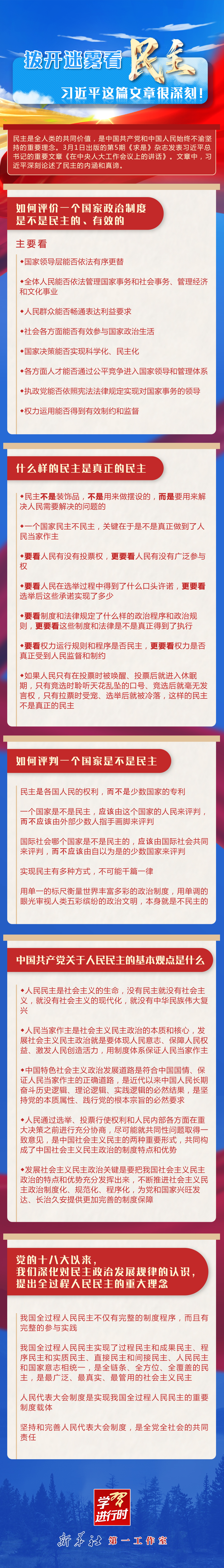 學習進行時丨撥開迷霧看民主，習近平這篇文章很深刻！