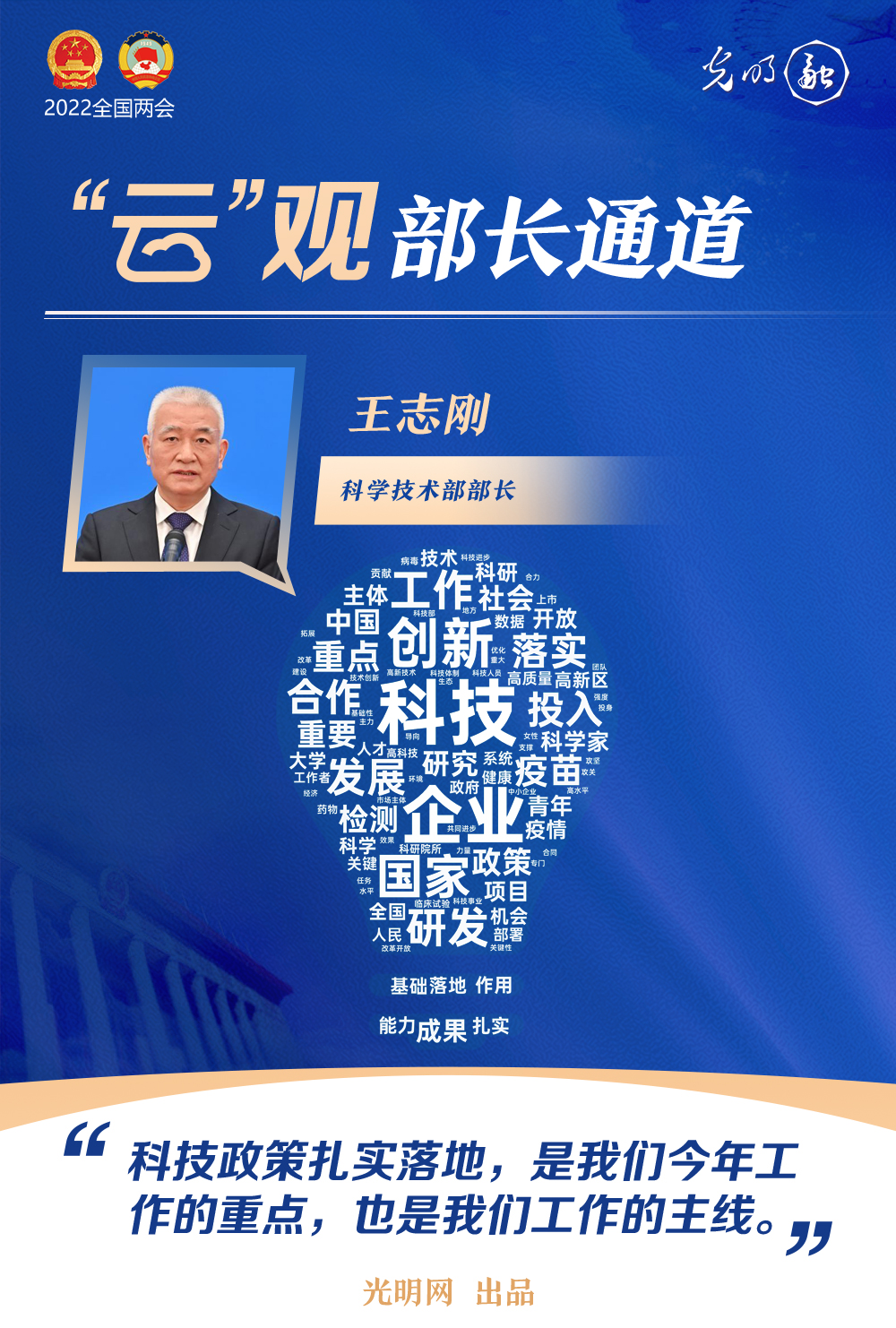 【“云”觀部長(zhǎng)通道】一組詞云海報(bào)，帶你聆聽三位部長(zhǎng)今年工作規(guī)劃