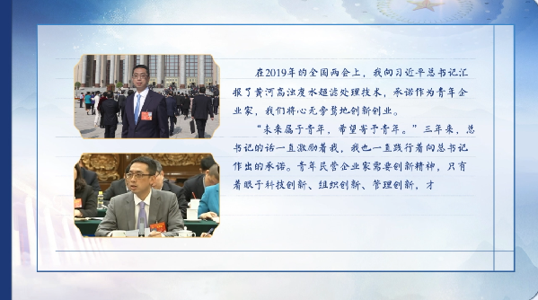 【有聲手賬】向總書記說說我這一年⑧：問計(jì)新材料，凈化黃河水
