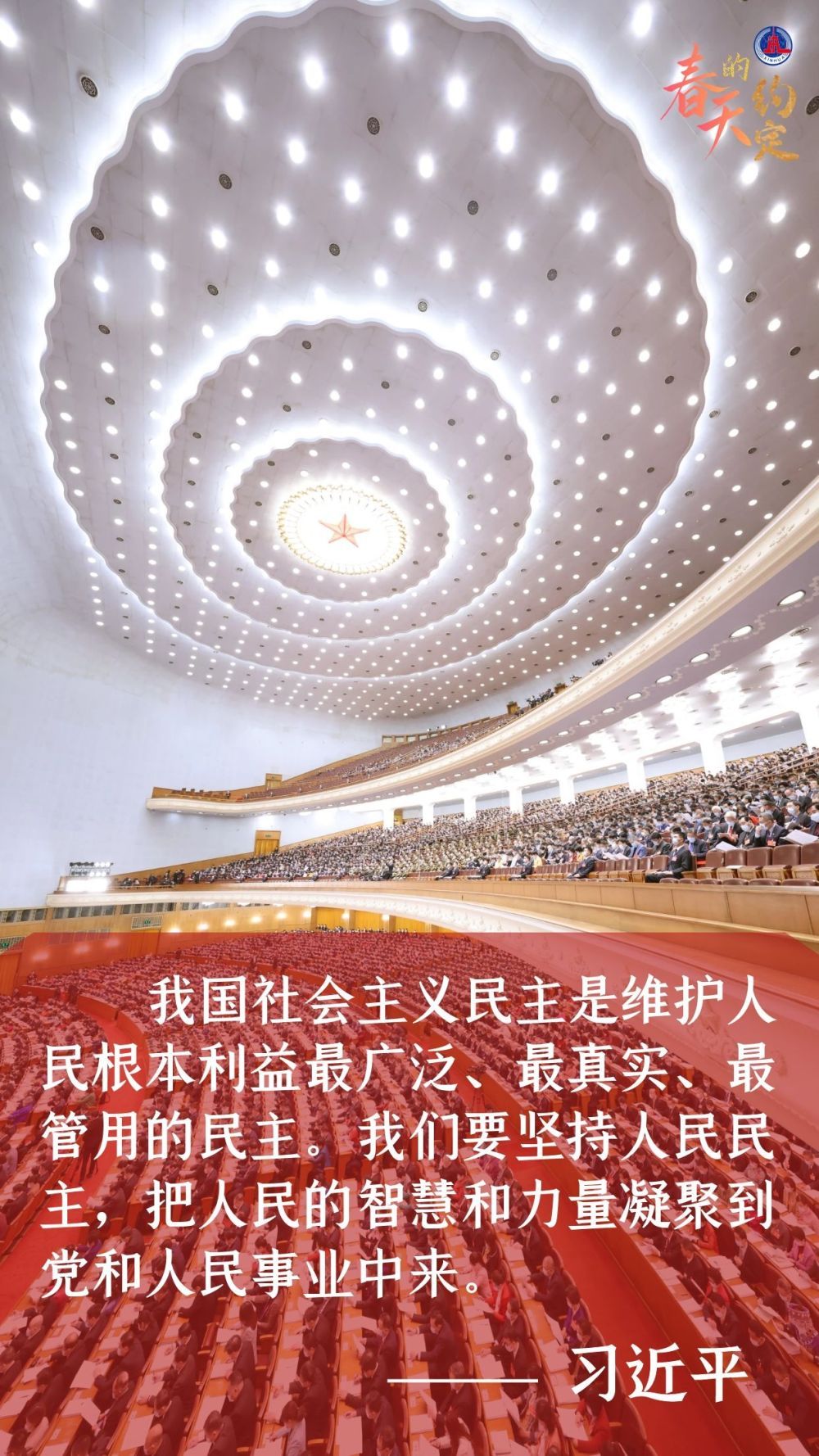 學(xué)習(xí)原聲｜春天的約定