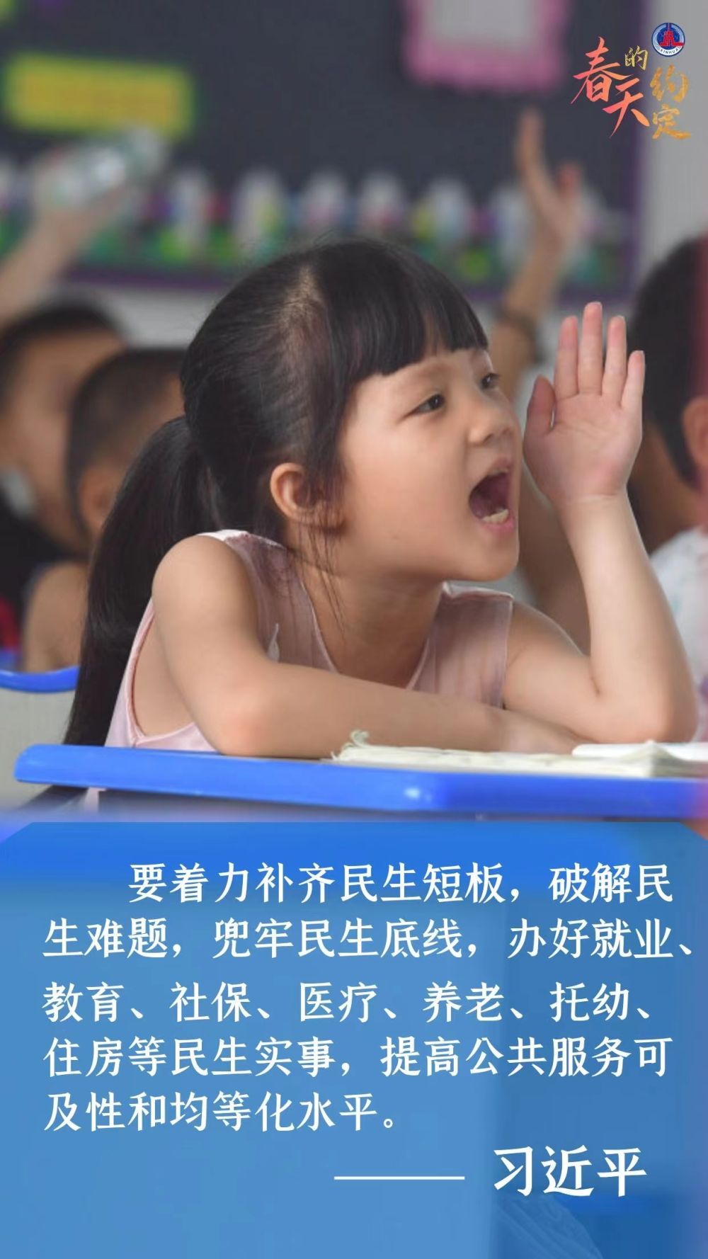 學(xué)習(xí)原聲｜春天的約定