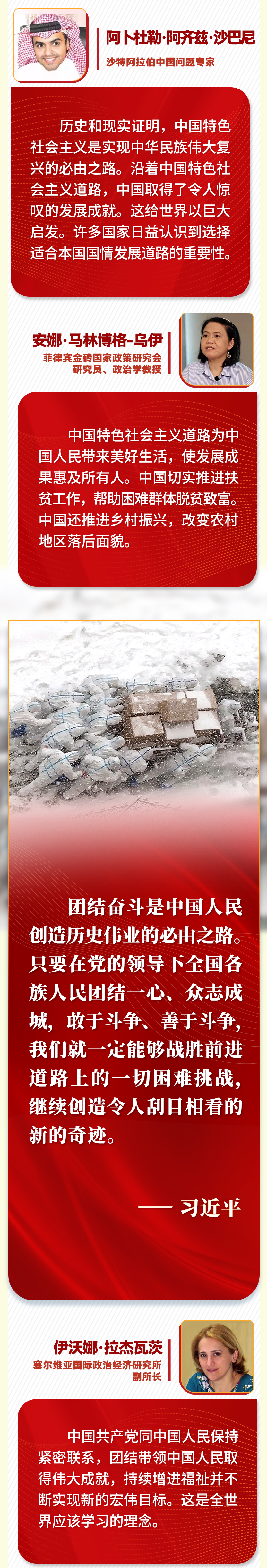 第一報(bào)道 | “五個(gè)必由之路”，習(xí)近平讓世界理解中國(guó)的“成功密碼”