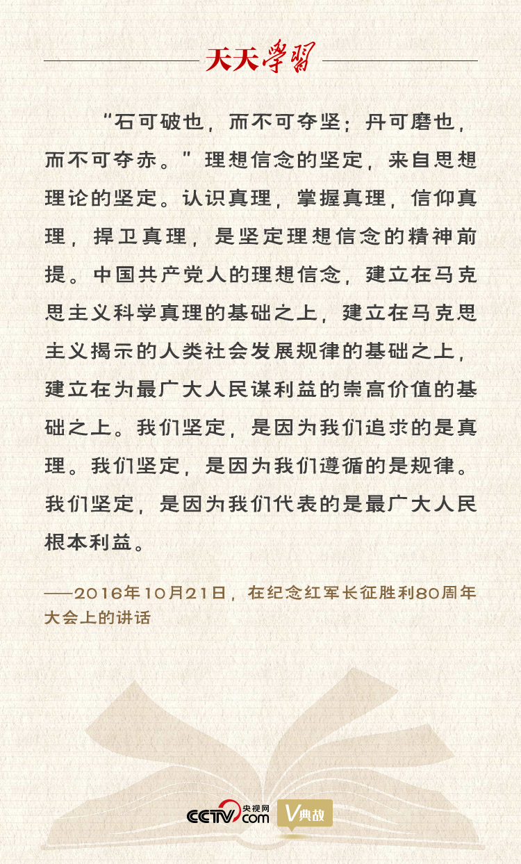 “典”亮新時代｜石可破也，而不可奪堅(jiān)；丹可磨也，而不可奪赤