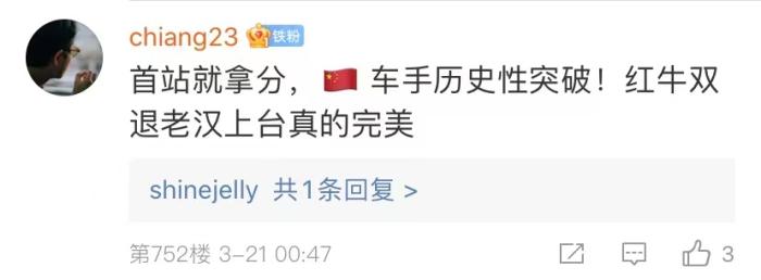 周冠宇，F(xiàn)1中國第一人！首秀就拿分！