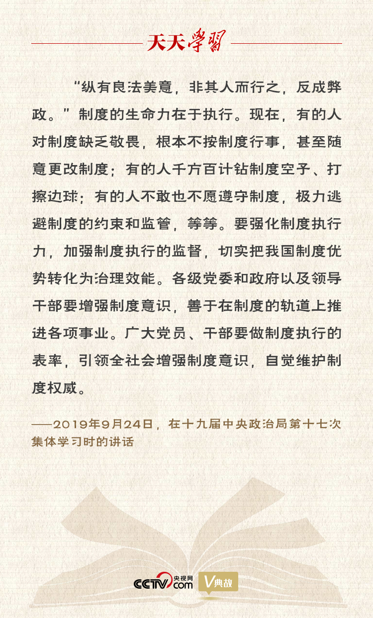 “典”亮新時代｜縱有良法美意，非其人而行之，反成弊政