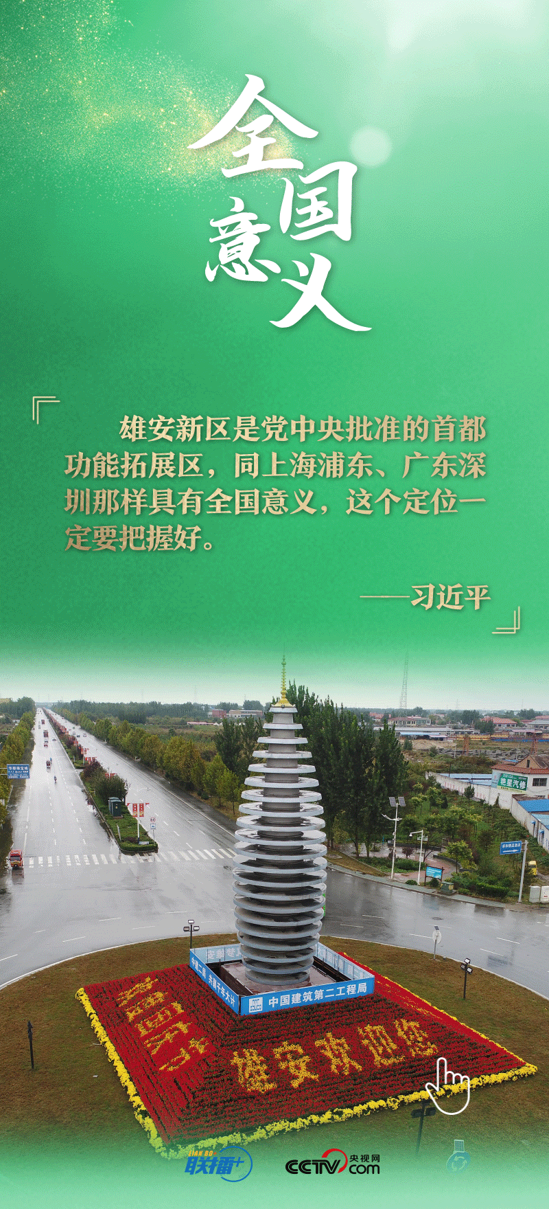 看！總書(shū)記擘畫(huà)的未來(lái)之城正“拔節(jié)生長(zhǎng)”