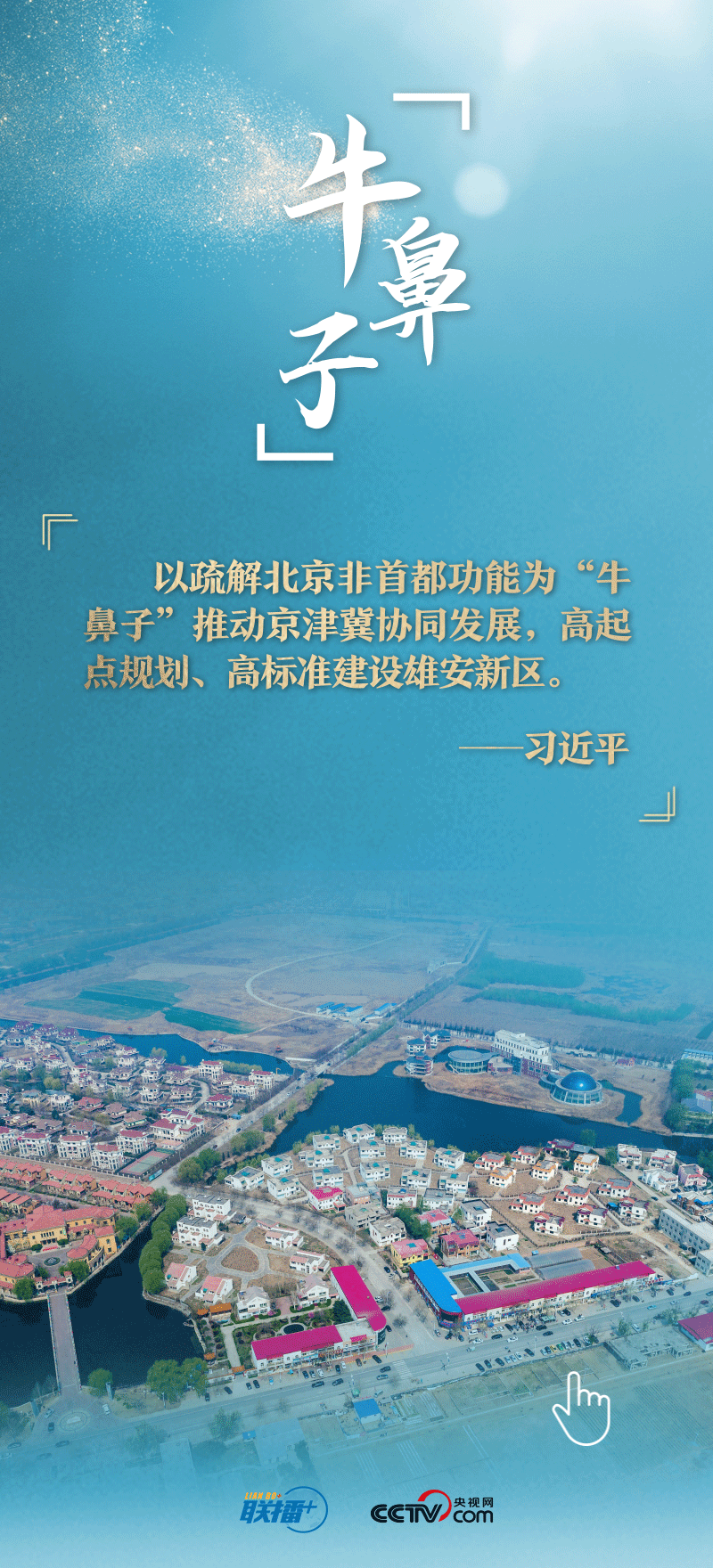 看！總書(shū)記擘畫(huà)的未來(lái)之城正“拔節(jié)生長(zhǎng)”