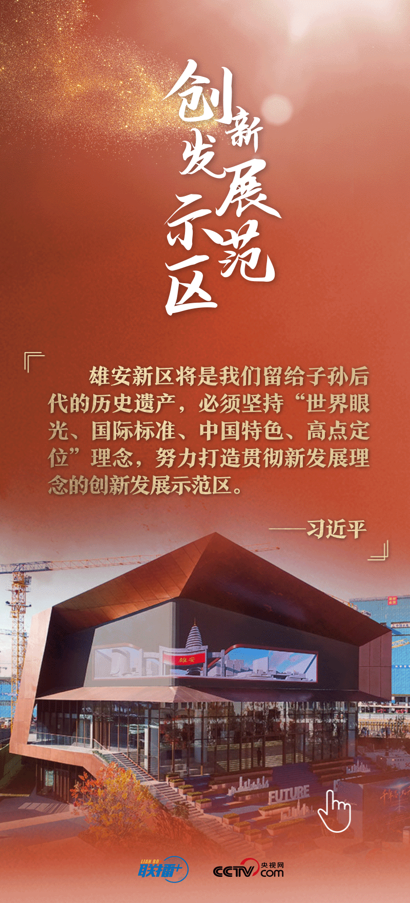 看！總書(shū)記擘畫(huà)的未來(lái)之城正“拔節(jié)生長(zhǎng)”