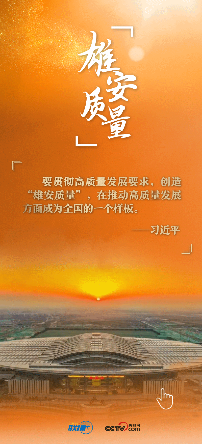 看！總書(shū)記擘畫(huà)的未來(lái)之城正“拔節(jié)生長(zhǎng)”