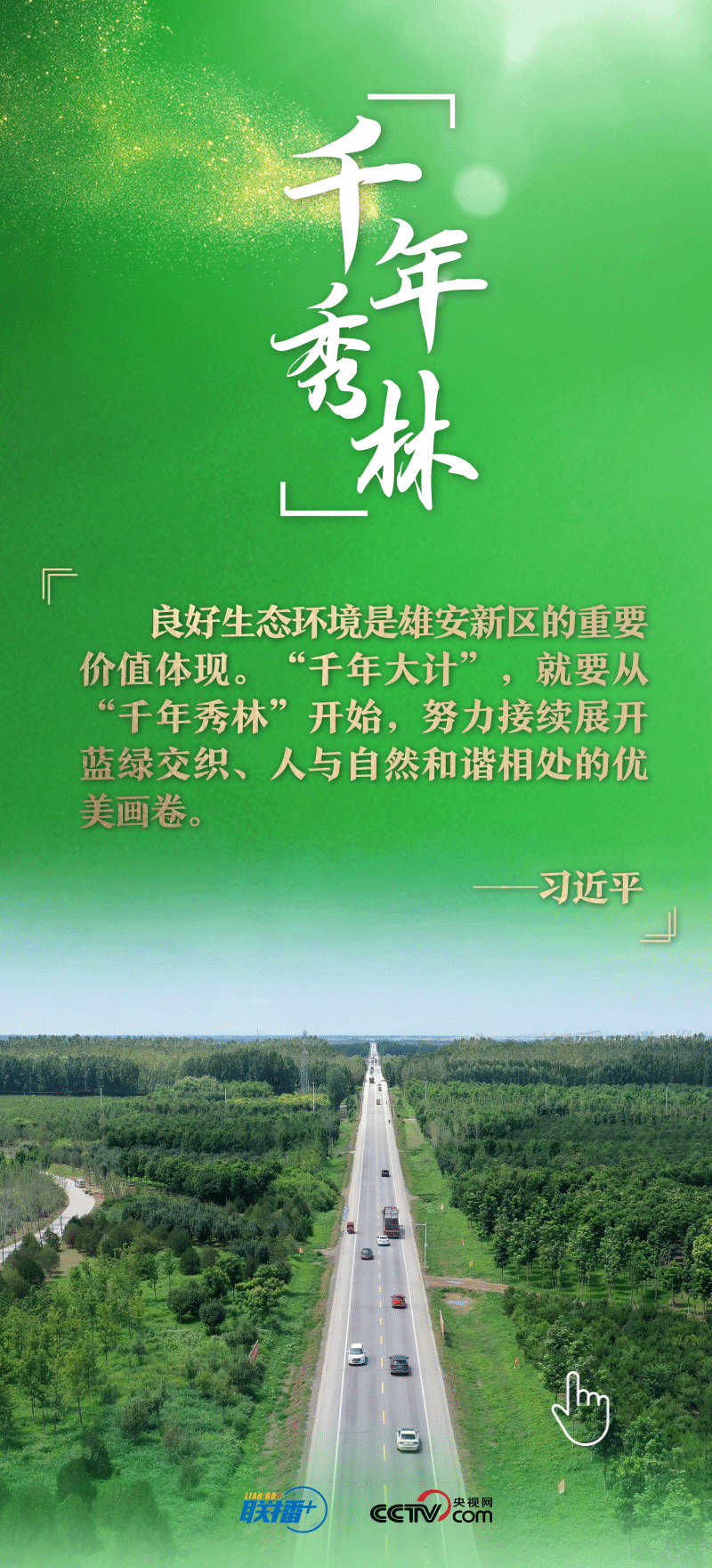 看！總書(shū)記擘畫(huà)的未來(lái)之城正“拔節(jié)生長(zhǎng)”