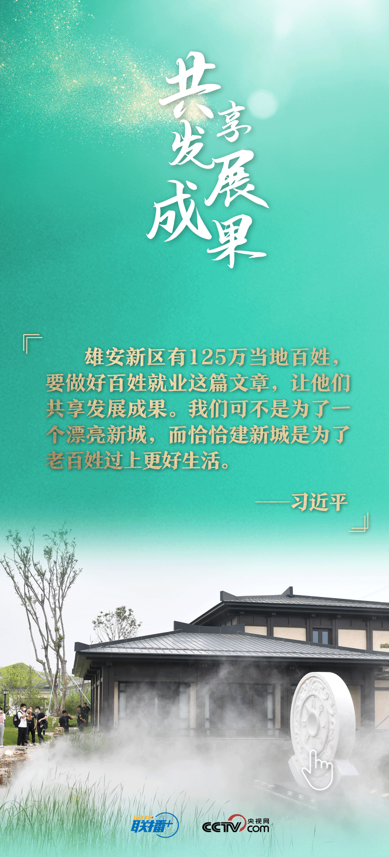 看！總書(shū)記擘畫(huà)的未來(lái)之城正“拔節(jié)生長(zhǎng)”