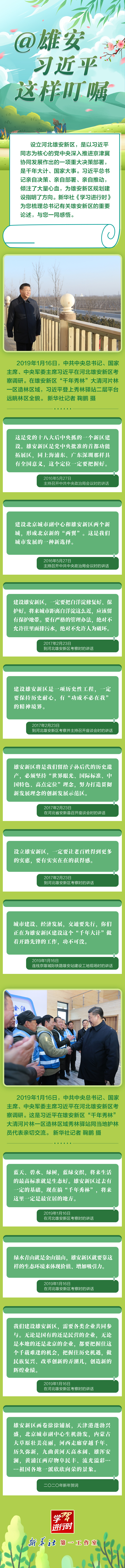 學(xué)習(xí)進(jìn)行時(shí)丨@雄安，習(xí)近平這樣叮囑